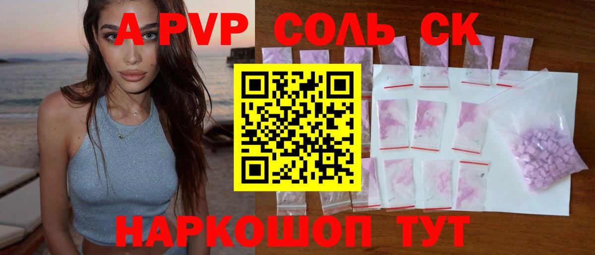 A-PVP СК  A PVP крисы CK  как найти наркотики  А ПВП  А ПВП Соль  Десногорск  Вход с VPN 
