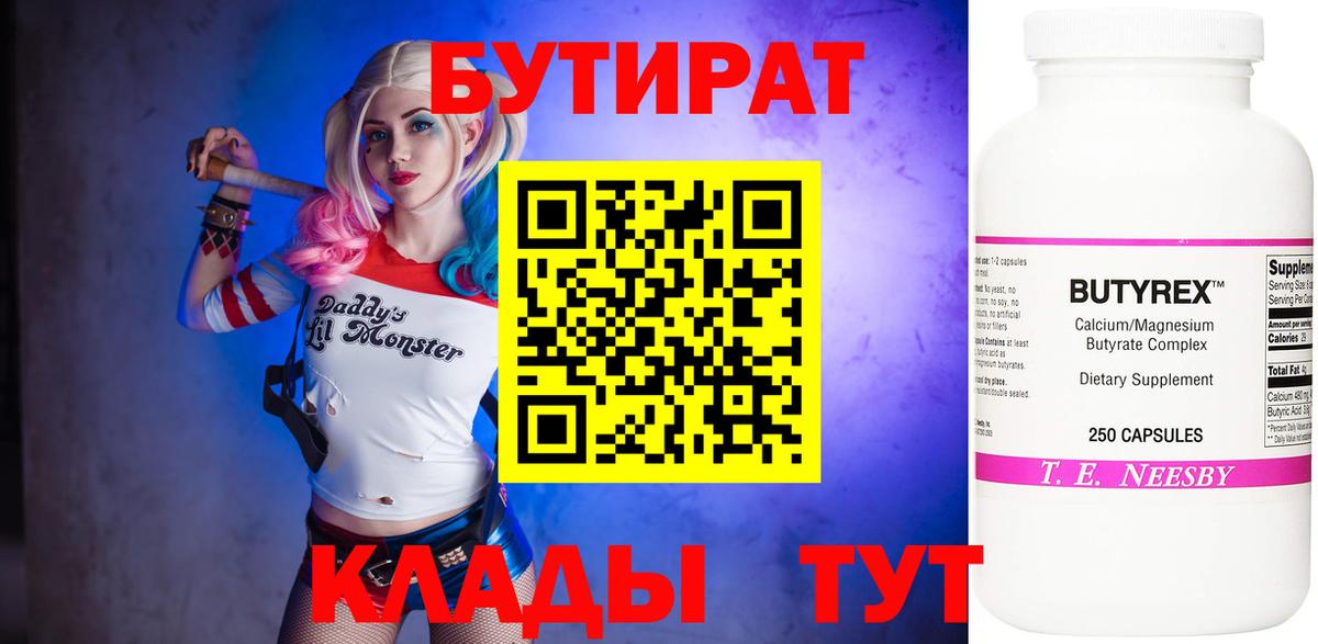БУТИРАТ буратино Десногорск