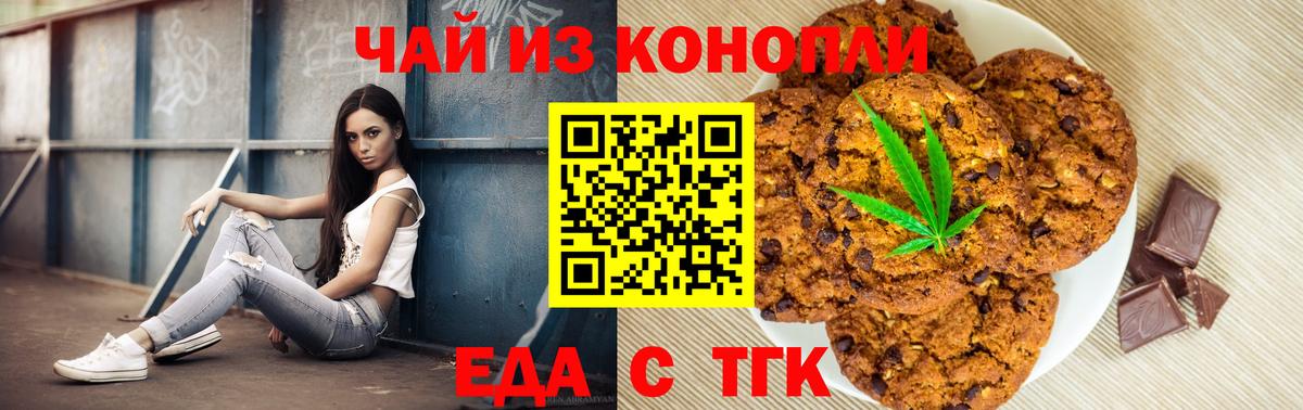 Еда ТГК марихуана  Вход с VPN  Десногорск 