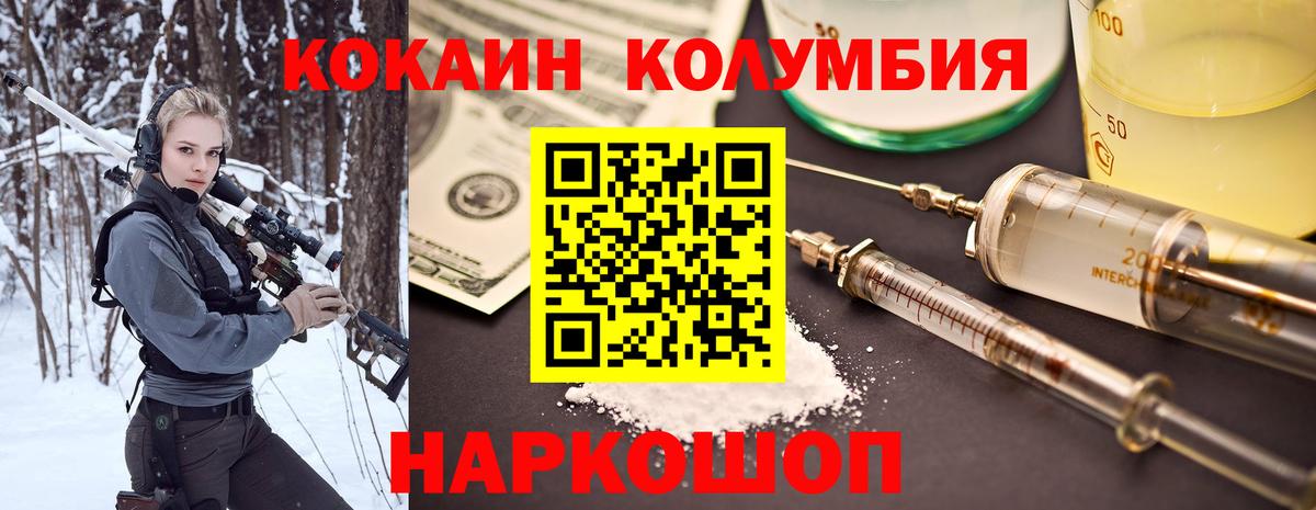 Кокаин Колумбийский  Cocaine 98%  Вход с VPN  Десногорск 