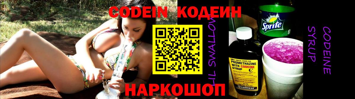 Кодеиновый сироп Lean напиток Lean (лин) Десногорск