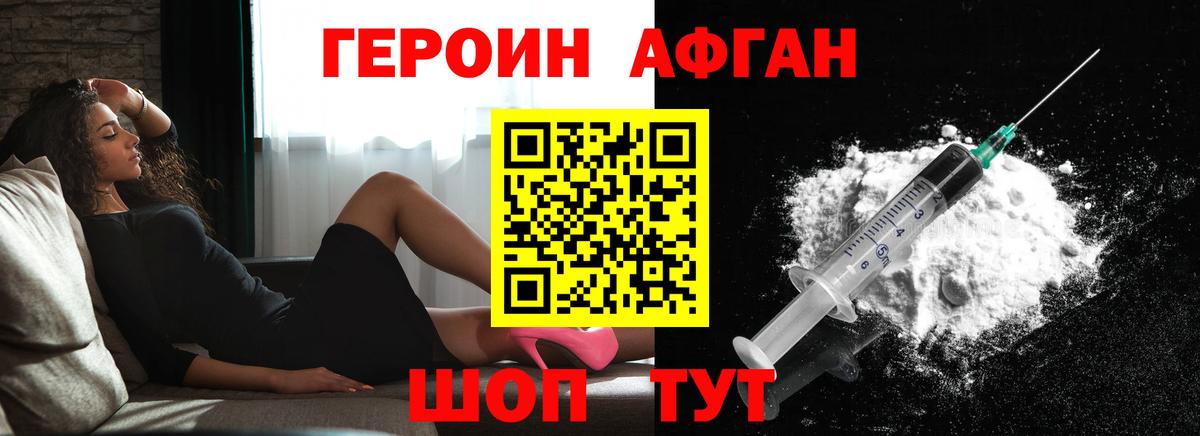 ГЕРОИН хмурый Десногорск