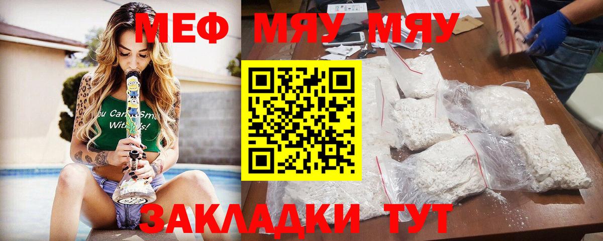Десногорск  МЯУ-МЯУ мяу мяу  Мефедрон  МЕФ mephedrone  Вход с VPN 